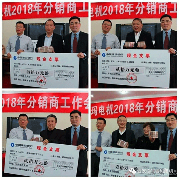 西安泰富西瑪電機召開2018年分銷商會議。
