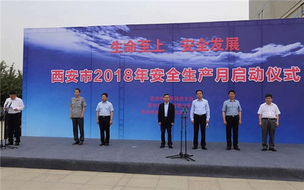 西安泰富西瑪電機(jī)舉行西安市2018年安全生產(chǎn)月啟動(dòng)儀式。