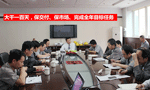 泰富西瑪電機公司召開完成全年目標任務動員會?！靼膊﹨R儀器儀表有限公司
