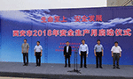 西安泰富西瑪電機(jī)舉行西安市2018年安全生產(chǎn)月啟動(dòng)儀式?！靼膊﹨R儀器儀表有限公司